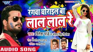 #Ritesh_Pandey'Khali Rangal Chahela Gor Gal Re'खाली रंगल चाहेला गोर गाल रे Supar Hitt New Holi Song