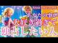 【有料級🔮】名前の一部公開💖あなたに独占欲向けているのは誰⁉️💕お相手の恋愛観や結婚観まで丸見え👀驚く程当たる恋愛タロット占い✨オラクルカードリーディング🕊ルノルマン