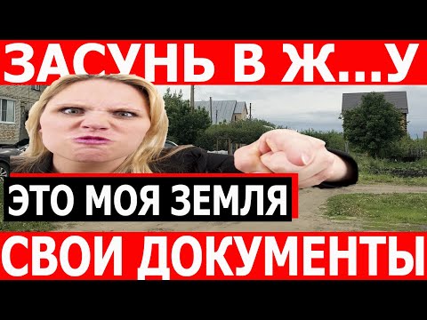 Соседские войны! Как отобрали землю у нашего клиента!