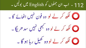 Advance English Structures in urdu || How to learn advance English structure || 112
