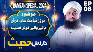 Dars-e-Hadith Ep 08 | Baroz e Qayamat Saya e Arsh Pane Wale Khush Naseeb | Mufti Irfan Atari Madani