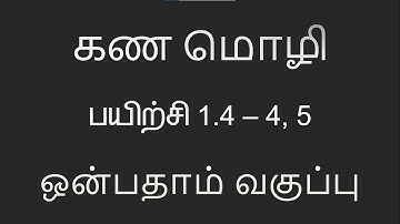 Class 9 Maths Tamil Chapter 1 Exercise 1.4 Sum 4, 5