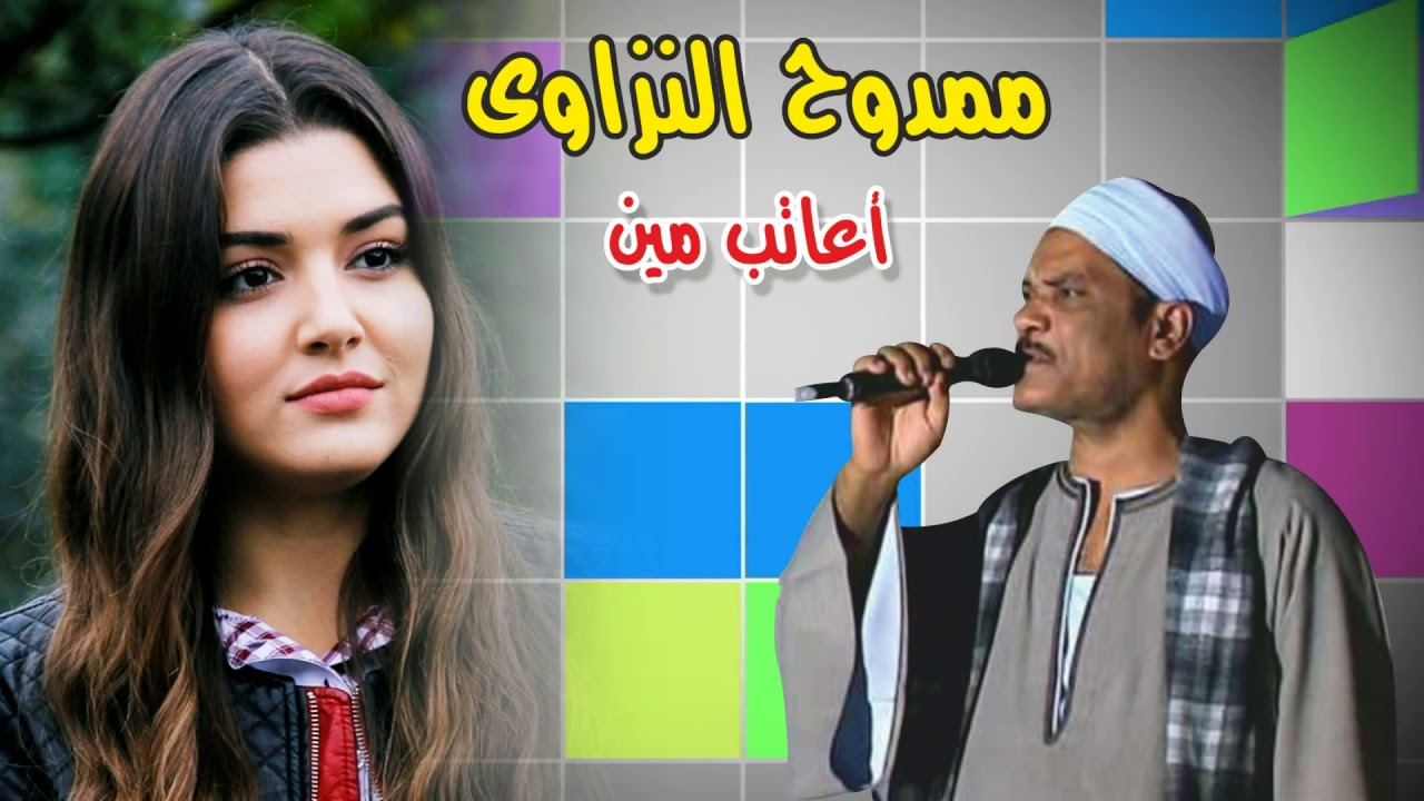 ممدوح النزاوى موال أعاتب مين انتاج صوت التوبة