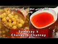 Samosay K Chanay &amp; Chutney Recipe Bilkul Bazar Jesay 💯 by Aqsa&#39;s Cuisine, Aloo Samosa Chanay