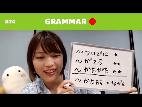 GRAMMAR || ついで vs がてら vs かたがた vs かたわら