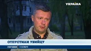 В Украине впервые освободили осуждённого пожизненно