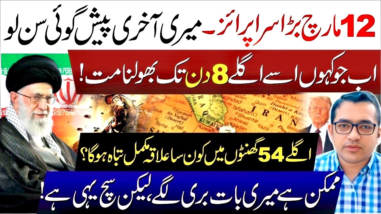 International and National Situations I Vlog#3 I Latest Predictions by Malik Mehboob