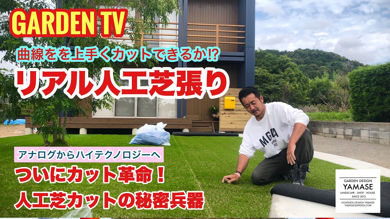 Cutting Revolution! Can you cut the curves of artificial turf well
