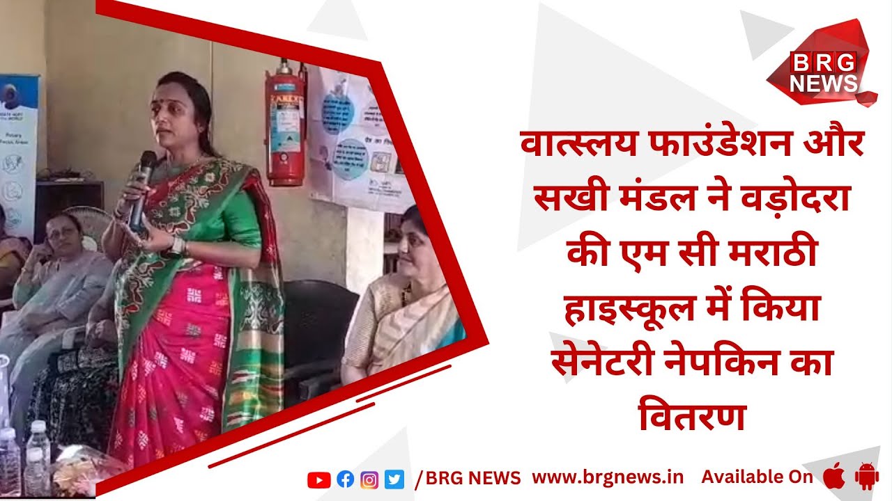 Vatslay Foundation and Sakhi Mandal distributed sanitary napkins at MC