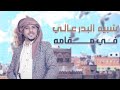 شيلة بلدي رازحية ❤️ للعريس أجمل شيلة حماسية اداء اكرم السند #اكسبلور لطلب الشيلة #777947339 #اكسبلور