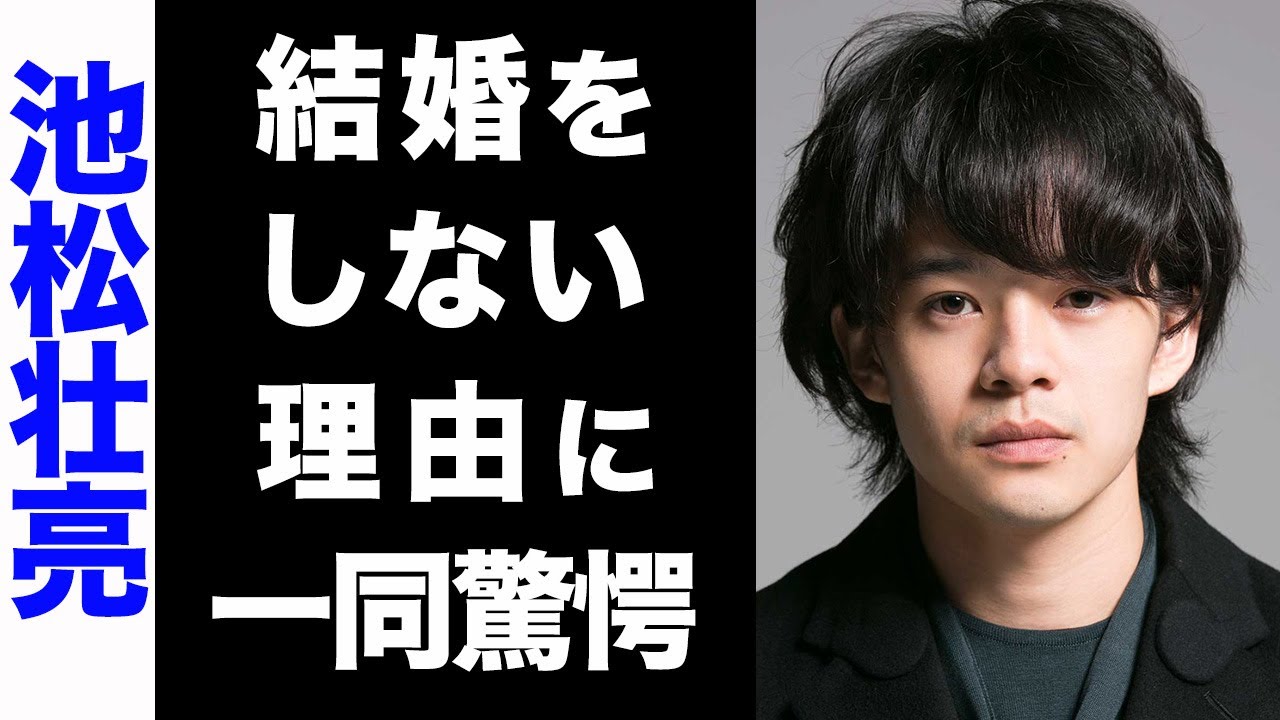 【驚愕】池松壮亮が絶対に結婚しない真の理由がヤバい...！意外な学歴や、学生時代のエピソードが衝撃的すぎた...！