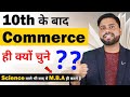 10th के बाद सबसे Best Career || What To Do After 10th Commerce Career - Best Career After 10th