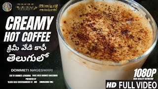 Creamy Hot Coffee | Hot Coffee | Telugu Recipe | Dommeti Nageswari | Shamalamaa Thali | #Coffee