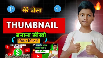 Thumbnail kaise banaye 🔥|How to make professional thumbnail 😉🤭