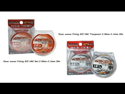 Леска зимняя Fishing ROI HMC 0.08mm-0.16mm 50m