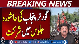 Governor Punjab Joins Ashura Procession in Rawalpindi | Breaking News