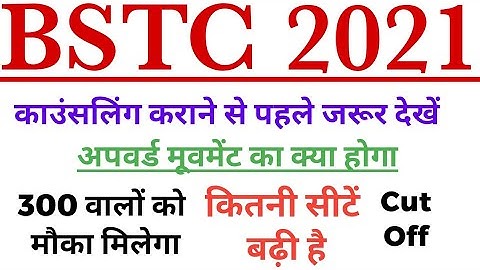 Bstc 2nd list 2021 || Bstc upward movement result 2021 || Bstc cut off 2021