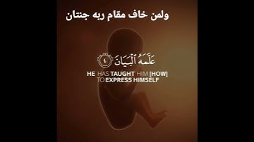 حالات واتس اب دينية سورة الرحمن