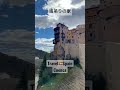 Travel Spain 2023 Cuenca🇪🇸スペイン・バレンシア旅クエンカ〜世界遺産〜絶景〜「水曜どうでしょう」小林製薬の糸ようじ「ソラノオト」の聖地 /Travel Spain Cuenca