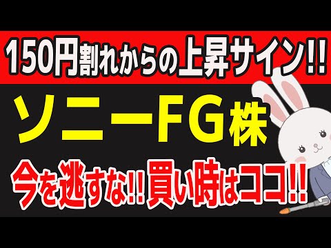 [Urgent] Sony Financial Group shares have risen 10% and a ...