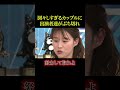 流石にモラルに欠けるよね、、【政治】#ニュース#政治#shorts#社会問題#ショート