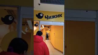 Контрольная закупка в Чижик Балашиха #чижик