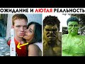 55 ЛЮТЫХ РАЗОЧАРОВАНИЙ! ОЖИДАНИЕ И РЕАЛЬНОСТЬ