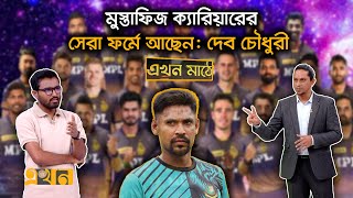 মসতফজর চযও বশ কষত হব কলকত নইট রইডরসর Kolkata Knight Riders Mustafizur