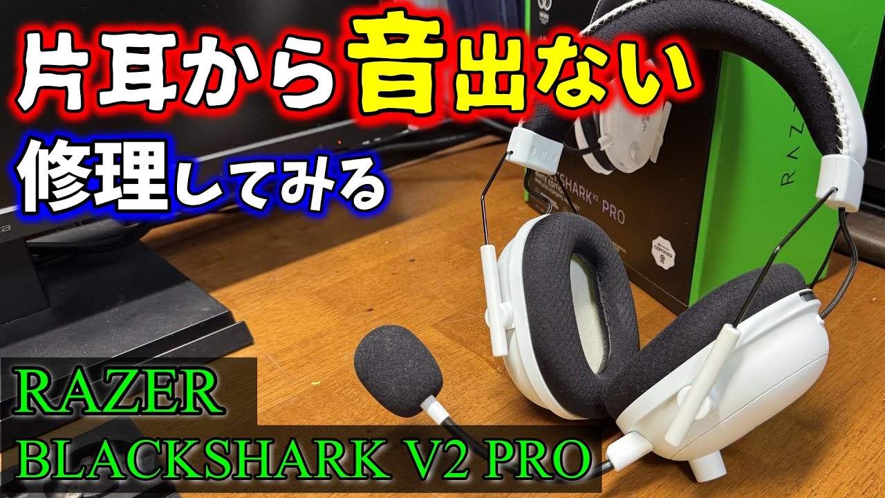 No sound in one ear] Repairing a junk headset [RAZER BLACKSHARK V2