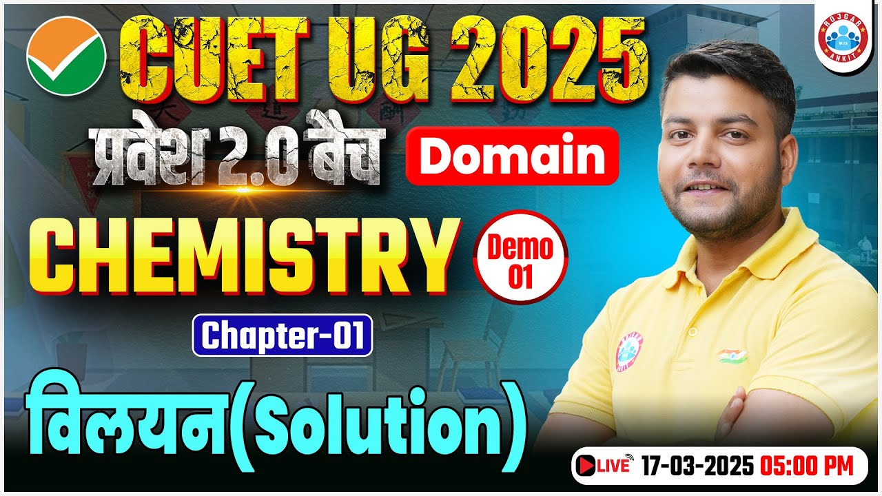 CUET UG 2025 Chemistry | CUET Domain Chemistry Chapter 1 Solution | Demo #1 | प्रवेश 2.0 | By RWA