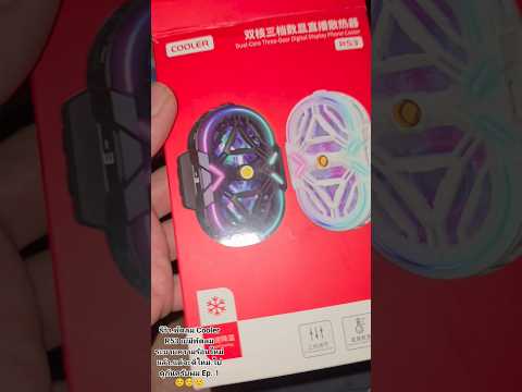 รีวิว.พัดลม Cooler R53 เย้มีพัดลมระบายความร้อนใหม่แล้ว.แต่จะดีไหม.ไปดูกันครับผม Ep. 1 ☺☺☺