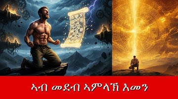 ኣብ መደብ ኣምላኽ እመን