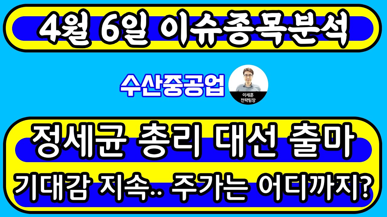 수산중공업(017550) - 정세균 총리 대선 출마 기대감 지속.. 주가는 어디까지?