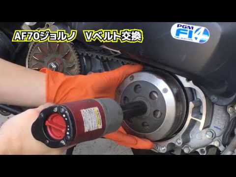 AF70ジョルノ Vベルト交換 プーリー ウエイトローラー - YouTube