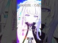 「1000日間」歌ってみた! #歌ってみた #1000日間 #乃紫 #白嶺六花 #vsinger #新人vtuber #shorts
