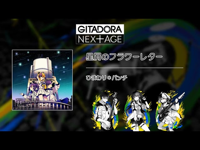 ギタドラ ひまわりパンチグッズ gitadora ドラムマニア ギターフリークス