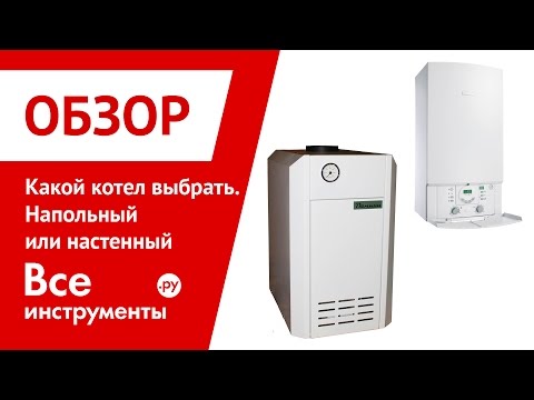 Какой котел выбрать - напольный или настенный