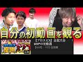 【V.I.P】自分の初動画、初ガチャ動画を振り返ってみた【プロスピA】