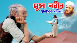 kamrul islam arefi | কামরুল ইসলাম আরেফি   musa nobir hasorer gatona