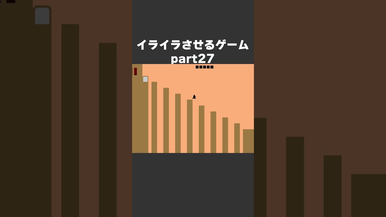 イライラさせるゲームpart27 #leveldevil #shorts #ゲーム実況 イライラさせるゲームpart27 #leveldevil #shorts #ゲーム実況