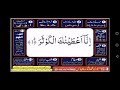 pronunciation of surah kouser (part 1)