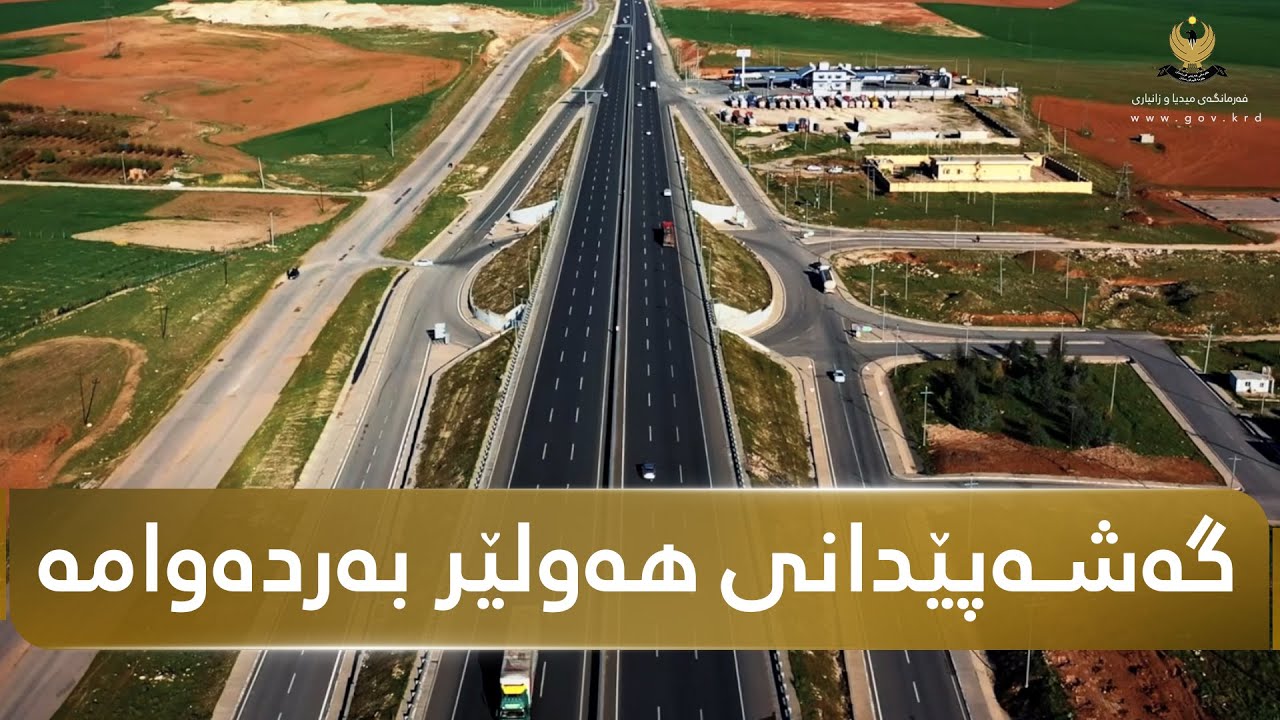 لە ساڵی 2025 لە هەولێر زیاتر لە 116 ملیار دینار بۆ پڕۆژەکان خەرج کراوە و ڕێژەی سەوزایی بەرز بووەتەوە
