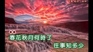 鄧麗君 ~ 幾多愁