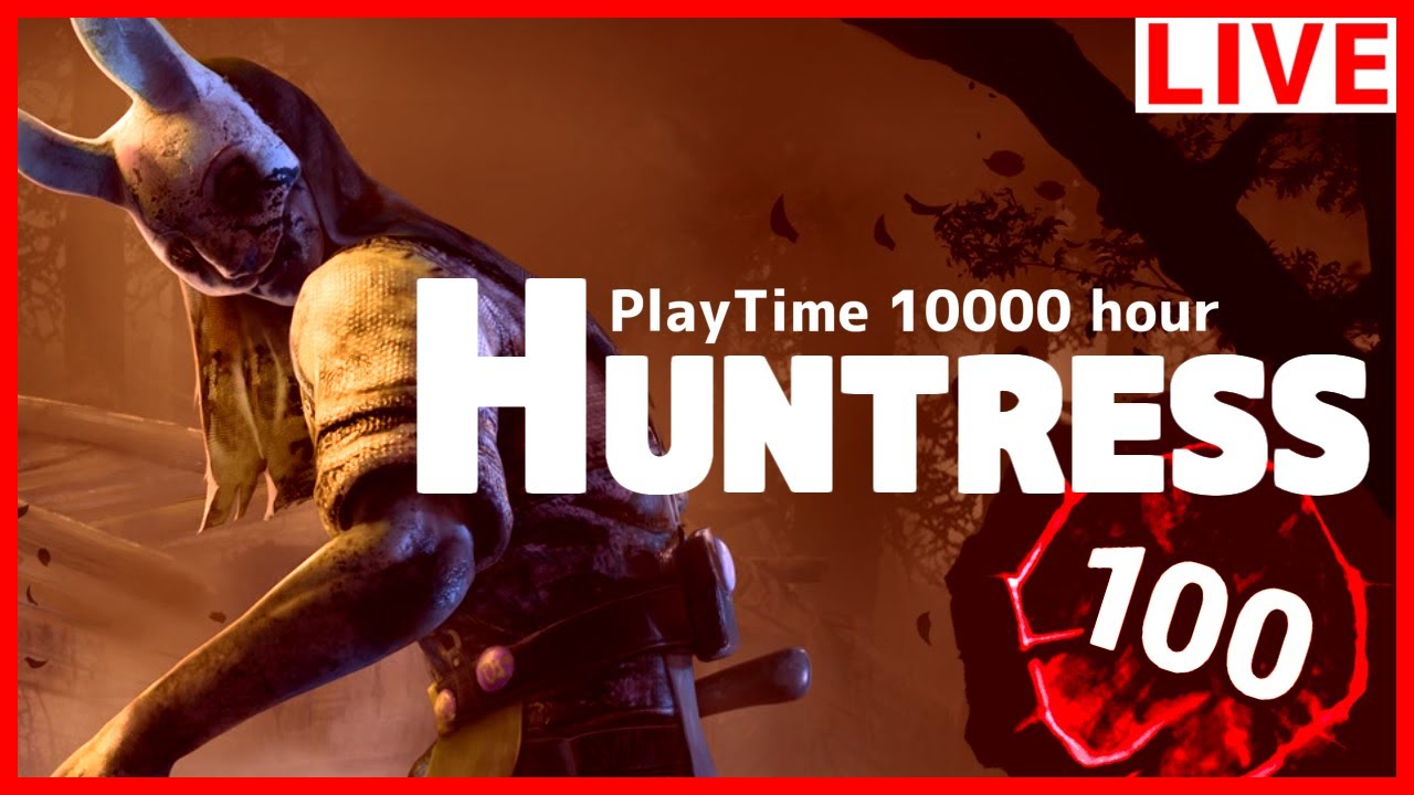 【DbD】日曜午後のハントレス【LIVE】