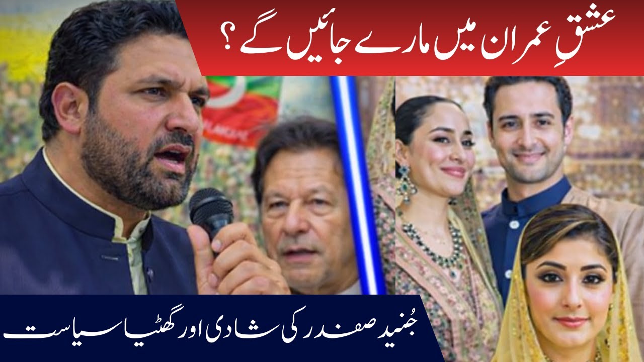 Junaid Safdar Wedding, Low-Quality Politics! Sohail Afridi's Another Visit!