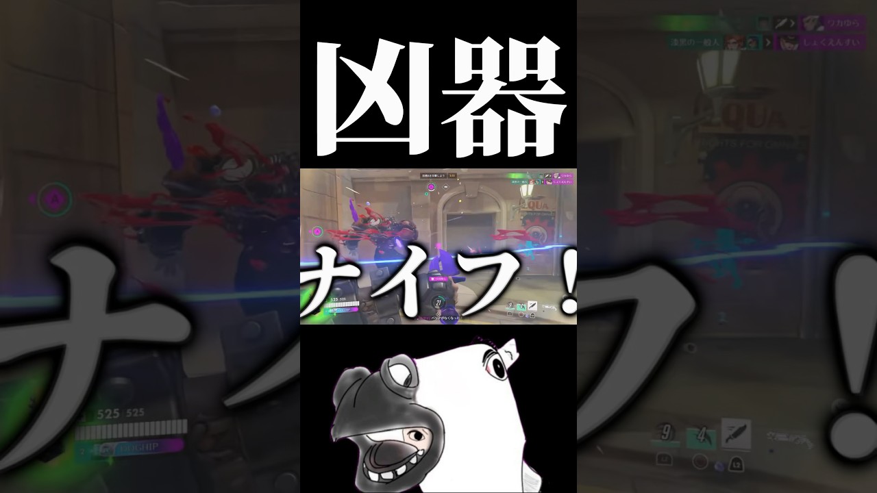 ナイフ・オブ・ナイス #overwatch #overwatch2 #shorts