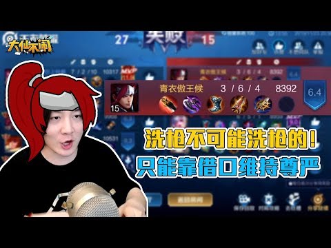 【大仙不闹】苦练韩信数局后，大仙幡然醒悟从此金盆洗枪！