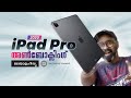 Ipad pro 2020 unboxing and review malayalam     tec tok by hareesh
