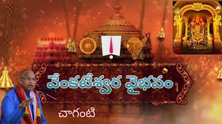 తిరుమల శ్రీ వేంకటేశ్వరస్వామి వైభవం-2:చాగంటి కోటేశ్వరరావు May/14/2024