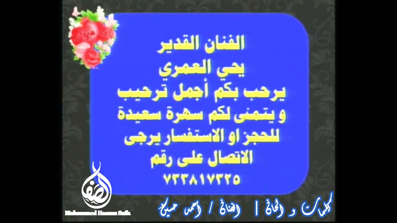 البعد خلاني في اليل سهران   #جديد لاول مره للفنان يحي العمري  في قمة الروعه 2019